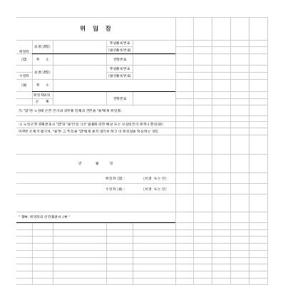 위임장(노임에 관한 권리) 위임장(노임에 관한 권리)